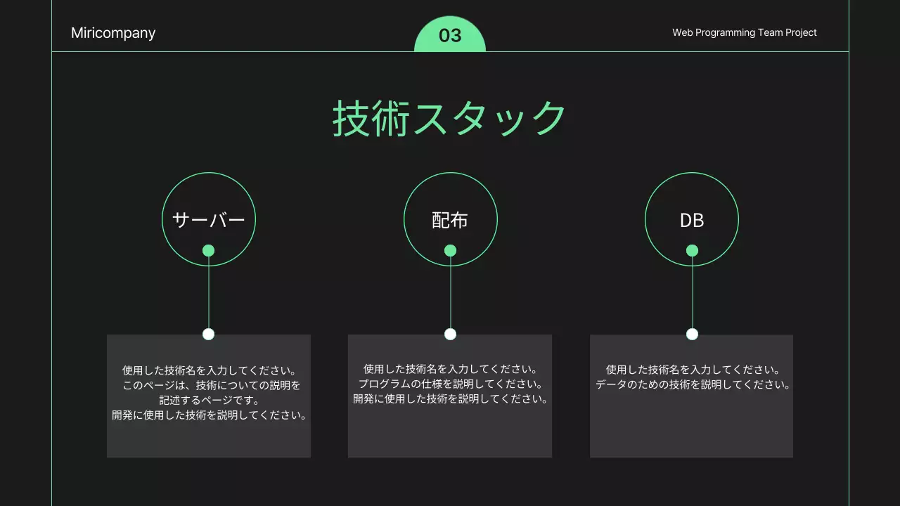 黒と緑のシンプルなウェブ開発企画書