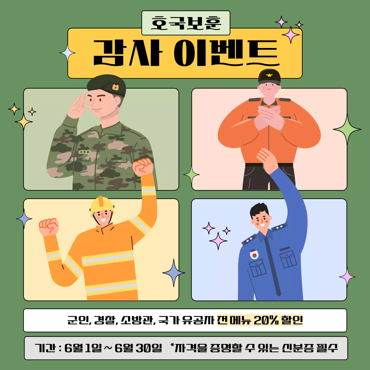 카키색의 키치한 호국보훈 이벤트 공지