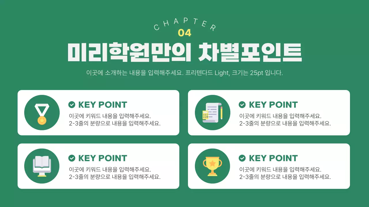 초록과 노랑의 심플한 보습 학원 소개서