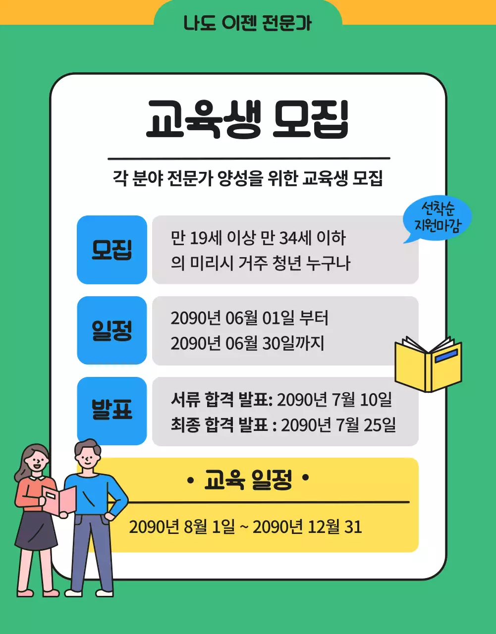 파랑과 노랑의 아기자기한 청년지원사업 모집 공고