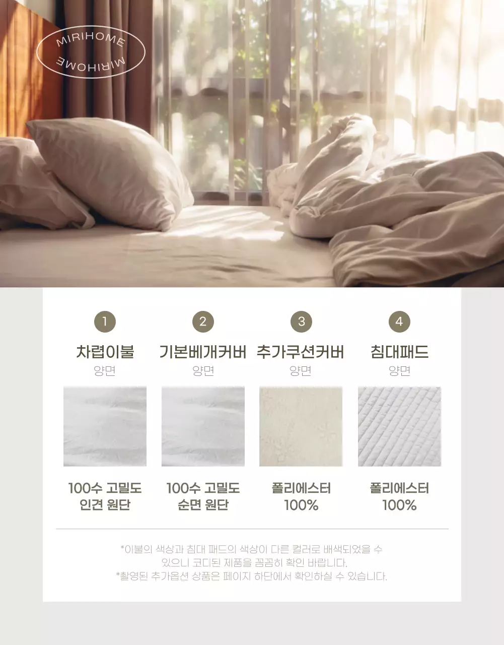 아이보리의 심플한 여름 토퍼 홍보