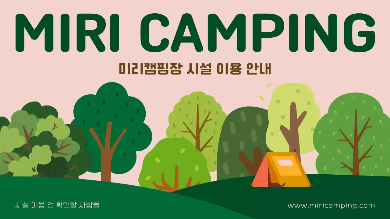 초록색과 핑크색의 아기자기한 캠핑장 소개서