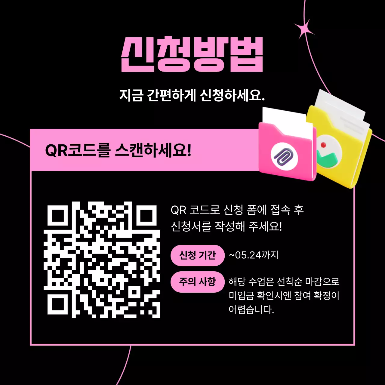 핑크색과 검정의 키치한 영상 편집 강의 홍보