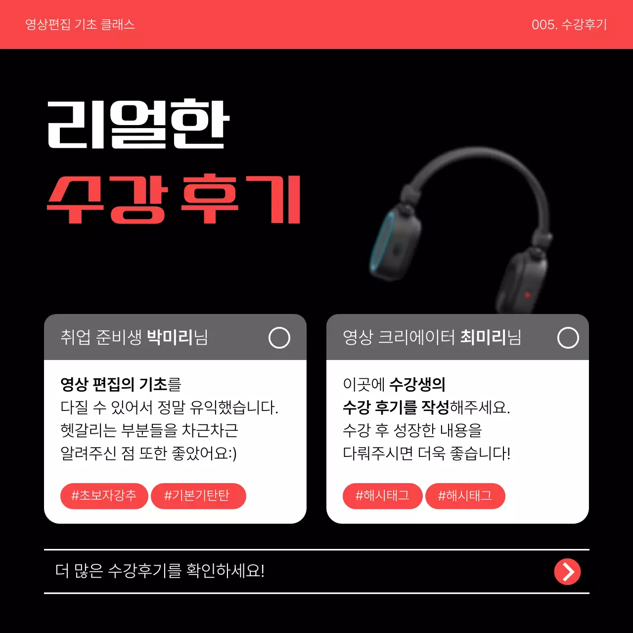 빨강과 검정의 심플한 영상 편집 자기계발 클래스 홍보