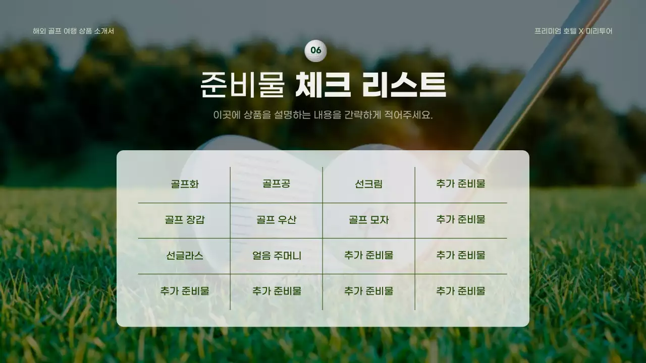초록과 노랑의 심플한 골프 여행 상품 소개서