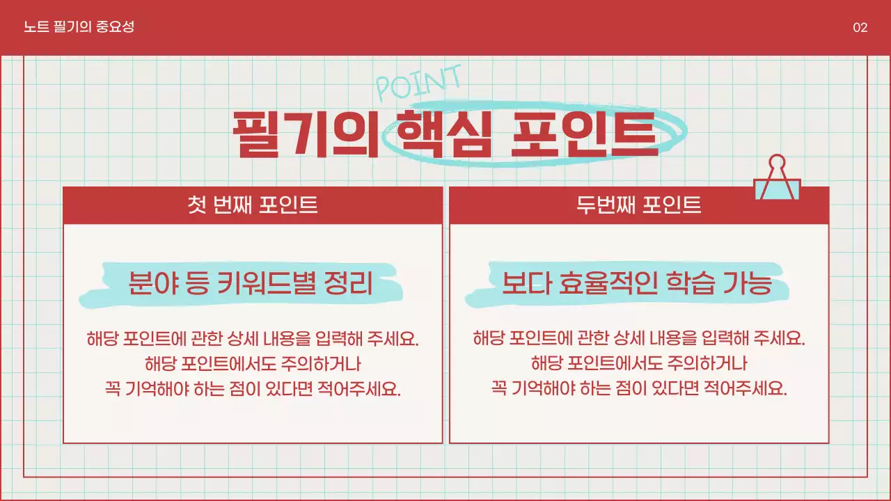 하늘색과 파랑의 심플한 노트 필기 안내서