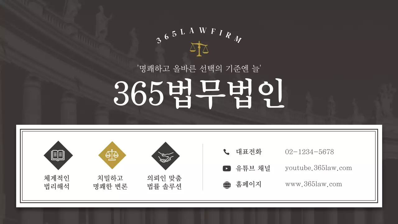 갈색과 흰색의 심플한 법무법인 회사소개서