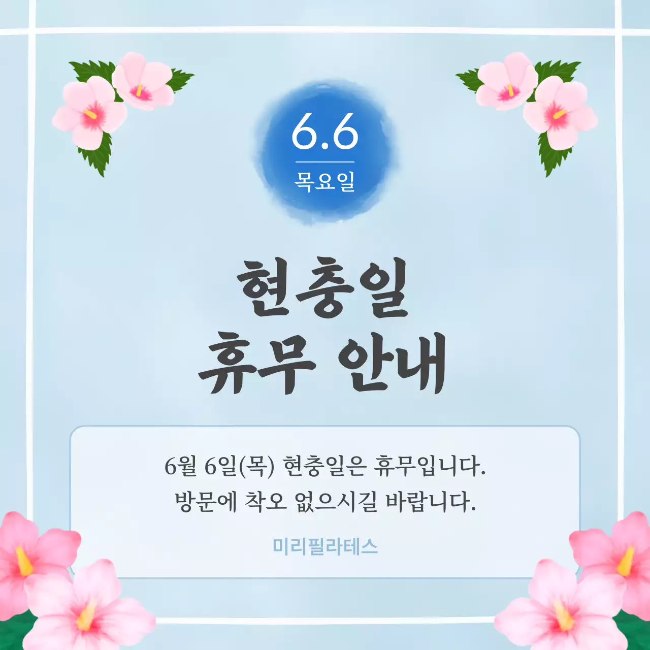 핑크색의 아기자기한 호국보훈 공지