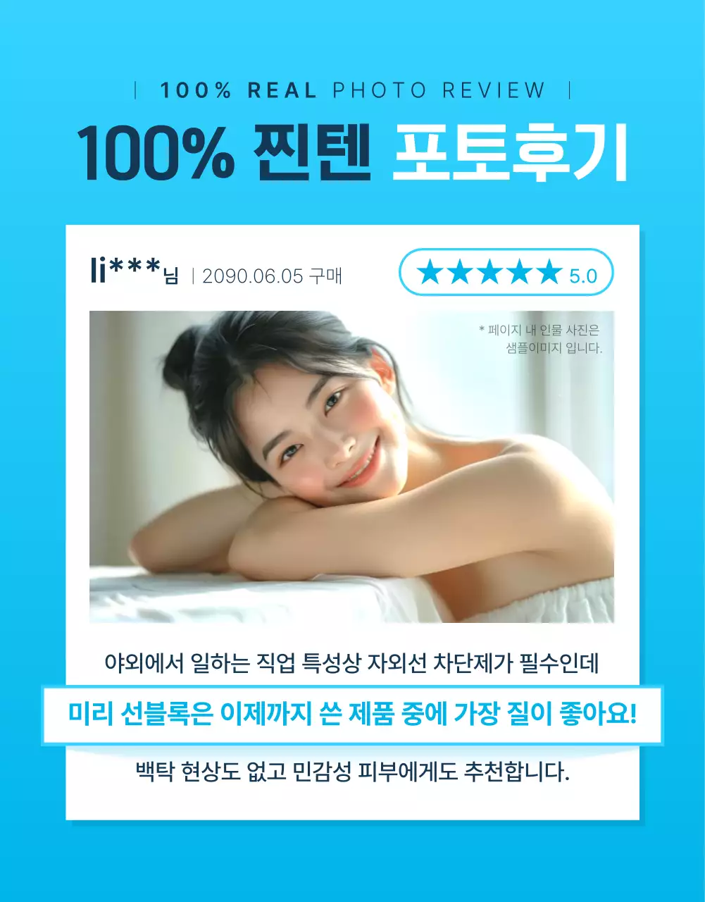 민트색과 하늘색의 트렌드한 여름 시즈널 선크림 홍보