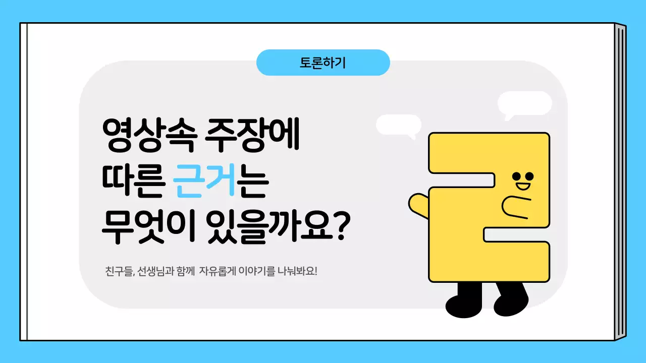 흰색과 하늘색의 심플한 국어 교육자료