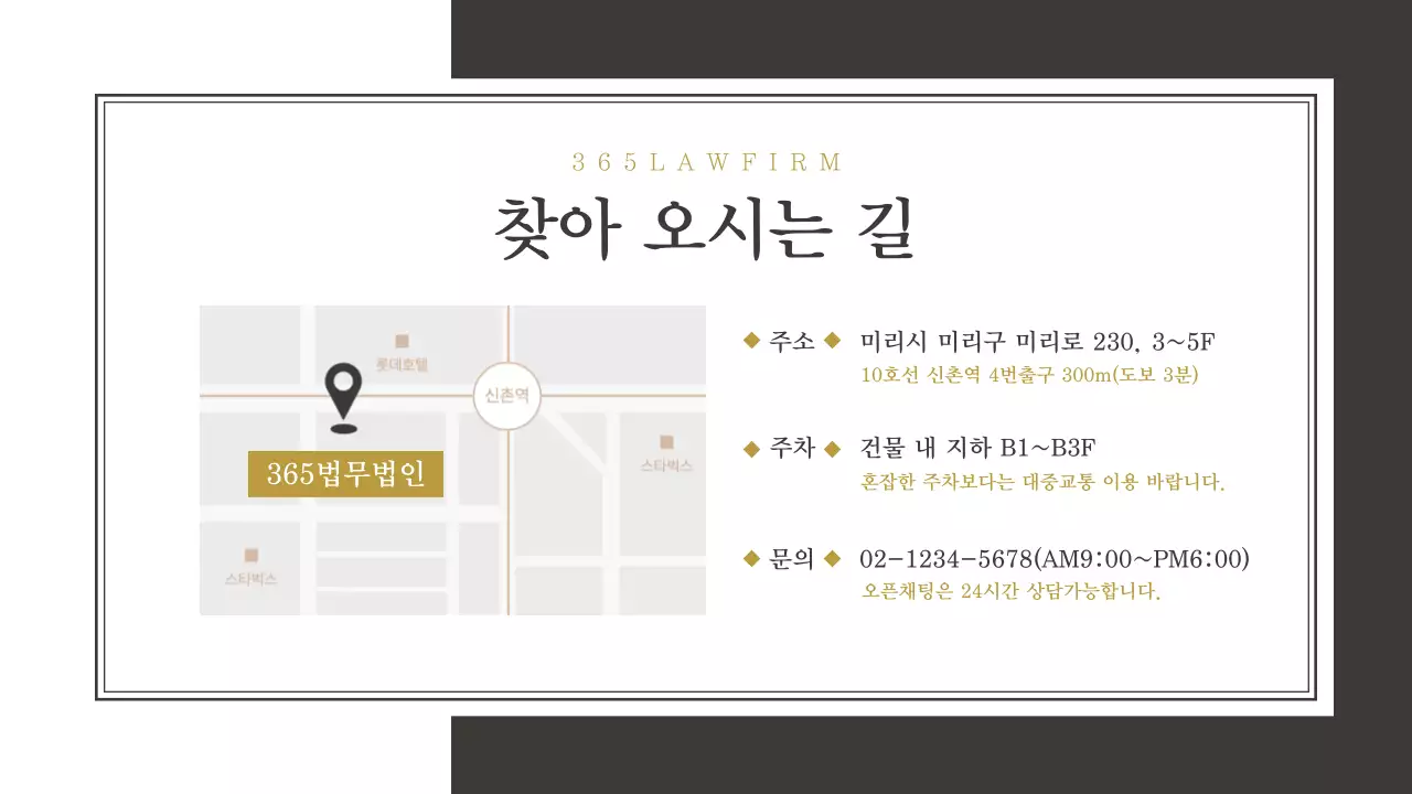 갈색과 흰색의 심플한 법무법인 회사소개서