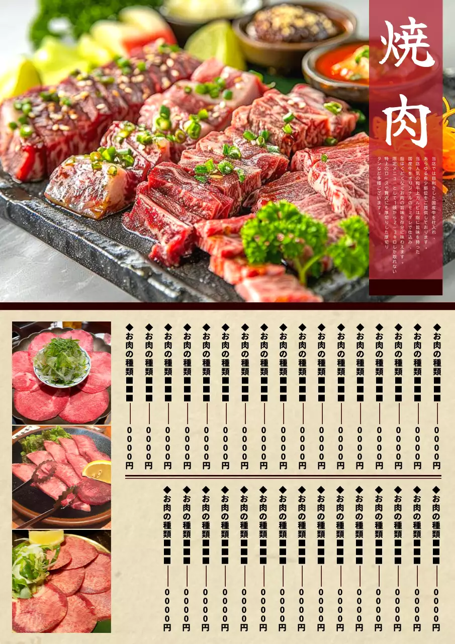赤 モダン 焼肉 メニュー表 ポスター