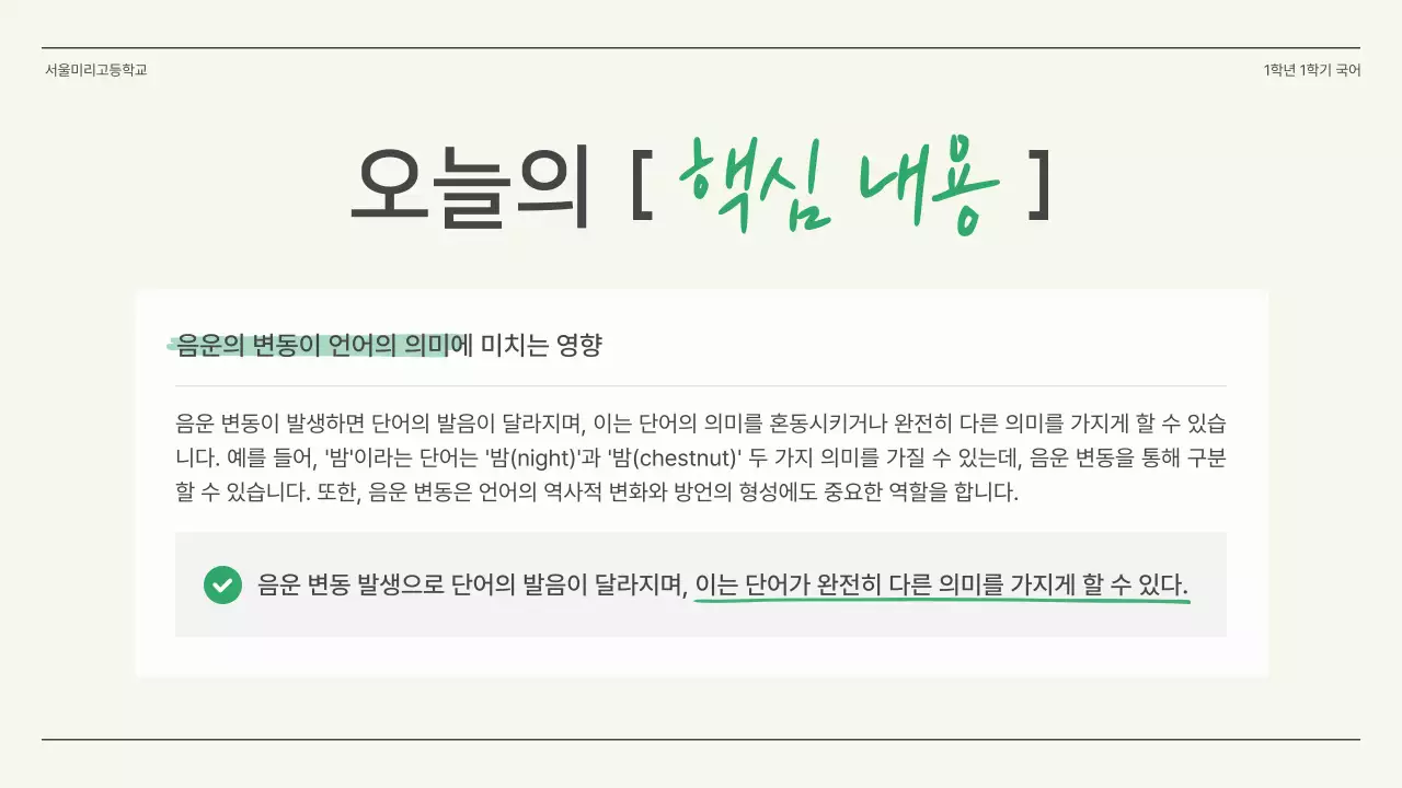 초록색과 아이보리의 심플한 고등학교 국어 수업자료