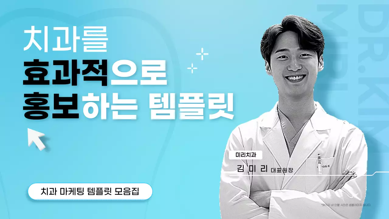 하늘색과 흰색의 심플한 치과 홍보 템플릿 광고