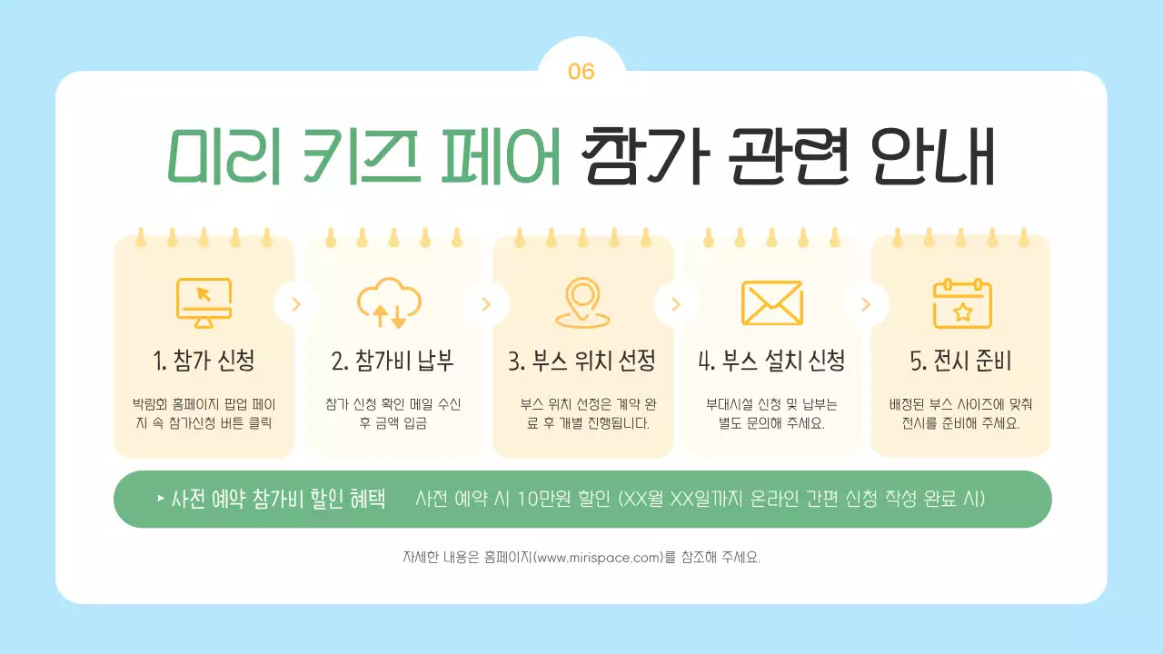 하늘색과 노랑의 아기자기한 키즈페어 참여 기업 모집 소개서