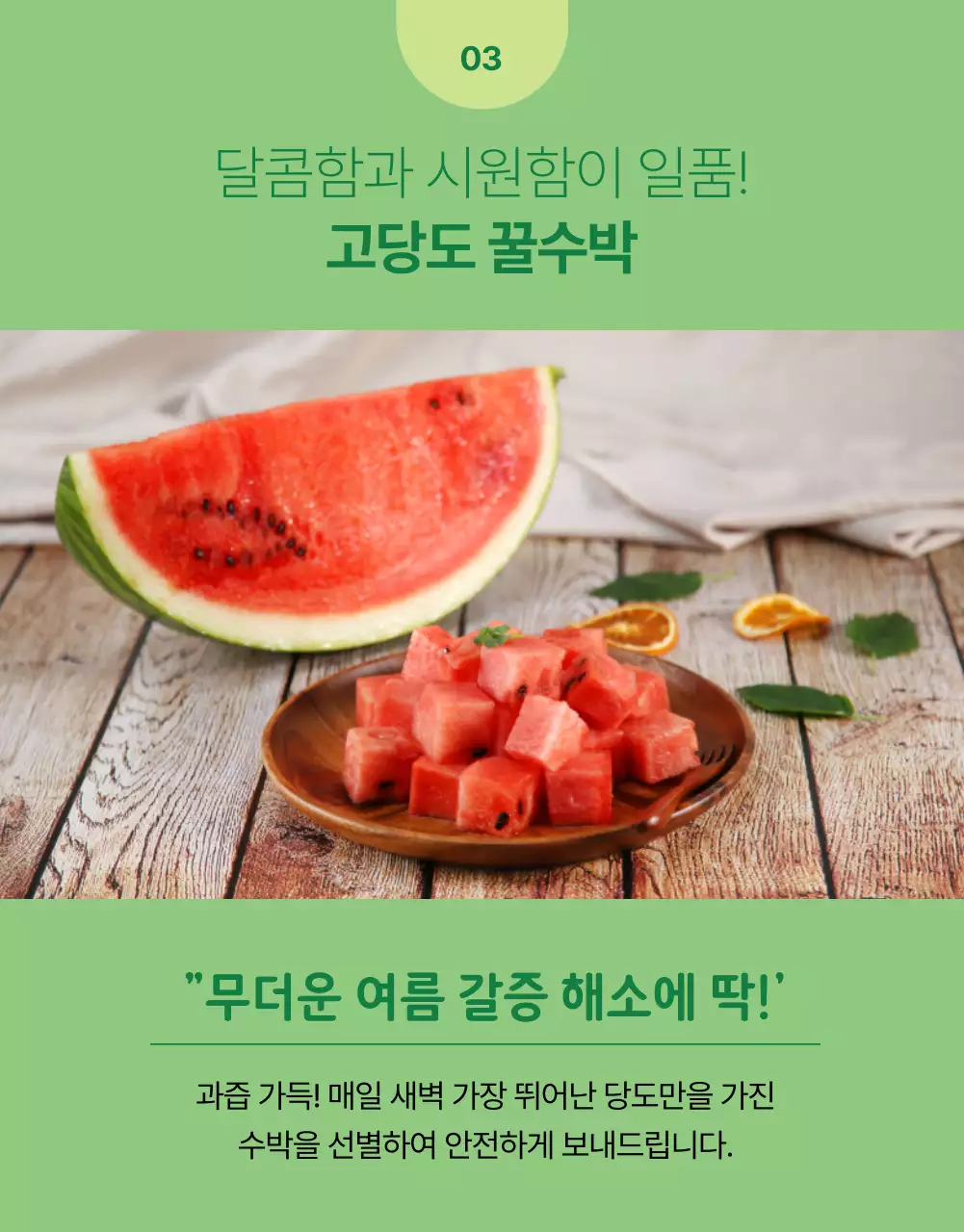 초록색과 연두색의 심플한 신선식품 과일 홍보