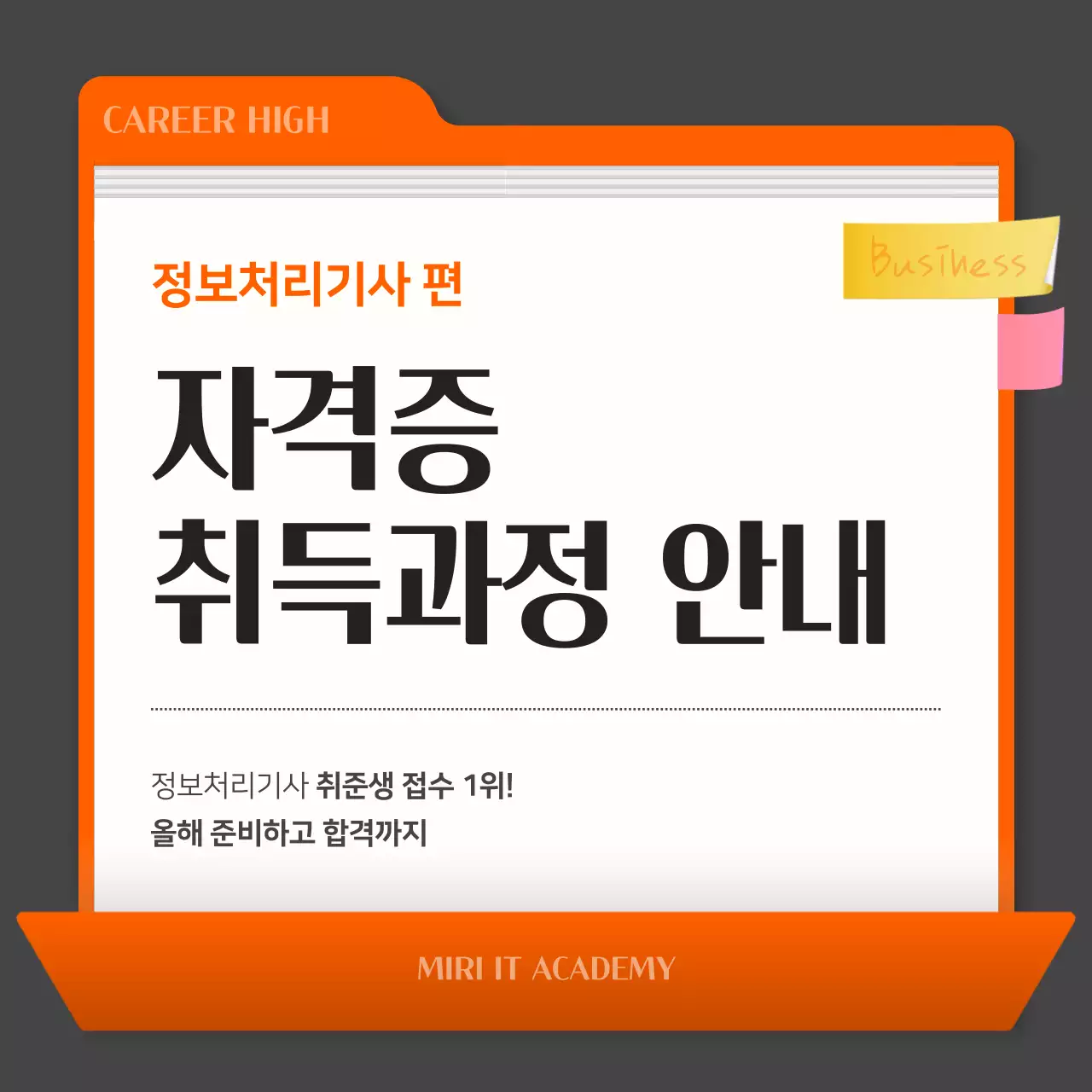 회색과 주황색의 심플한 자격증 취득 광고
