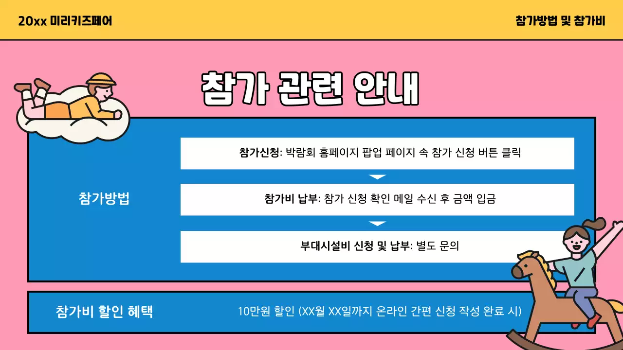 노랑과 파랑의 아기자기한 키즈 페어 홍보