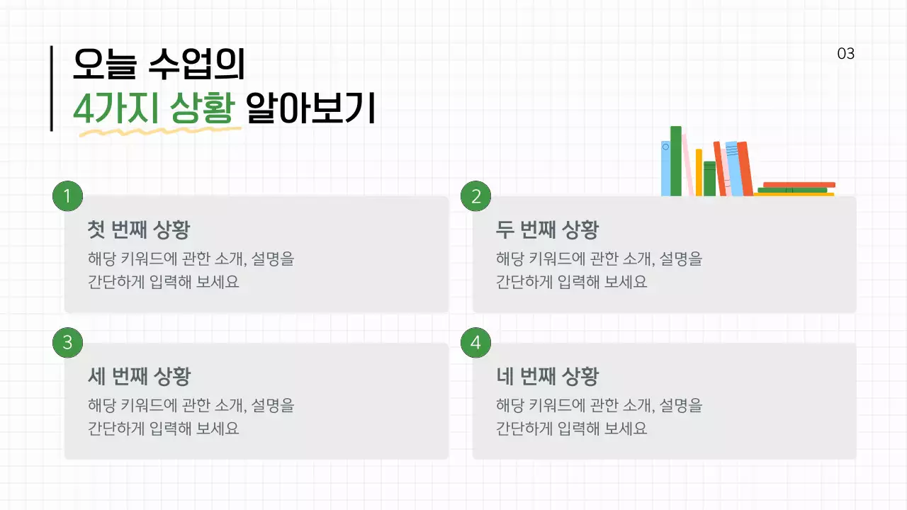 초록과 흰색의 단순한 학교 선생님 수업자료