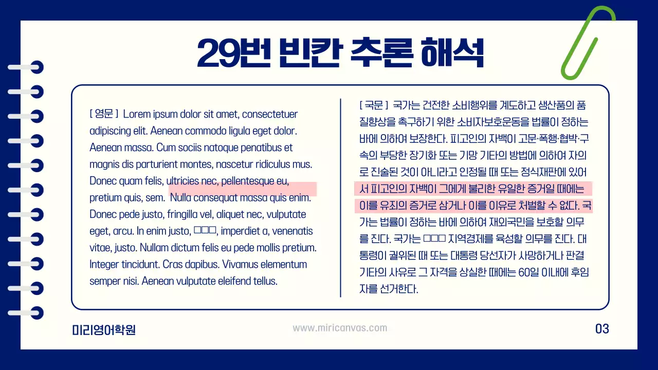 빨강과 연두색의 심플한 과목 풀이 설명