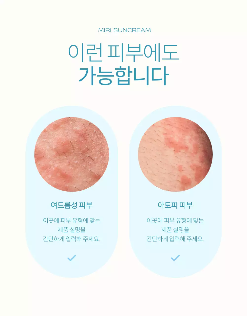 하늘색과 주황의 심플한 선크림 설명