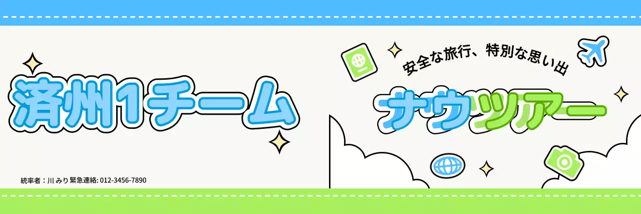 雲と様々なアイコンを活用した可愛らしいツアーガイドのデザイン