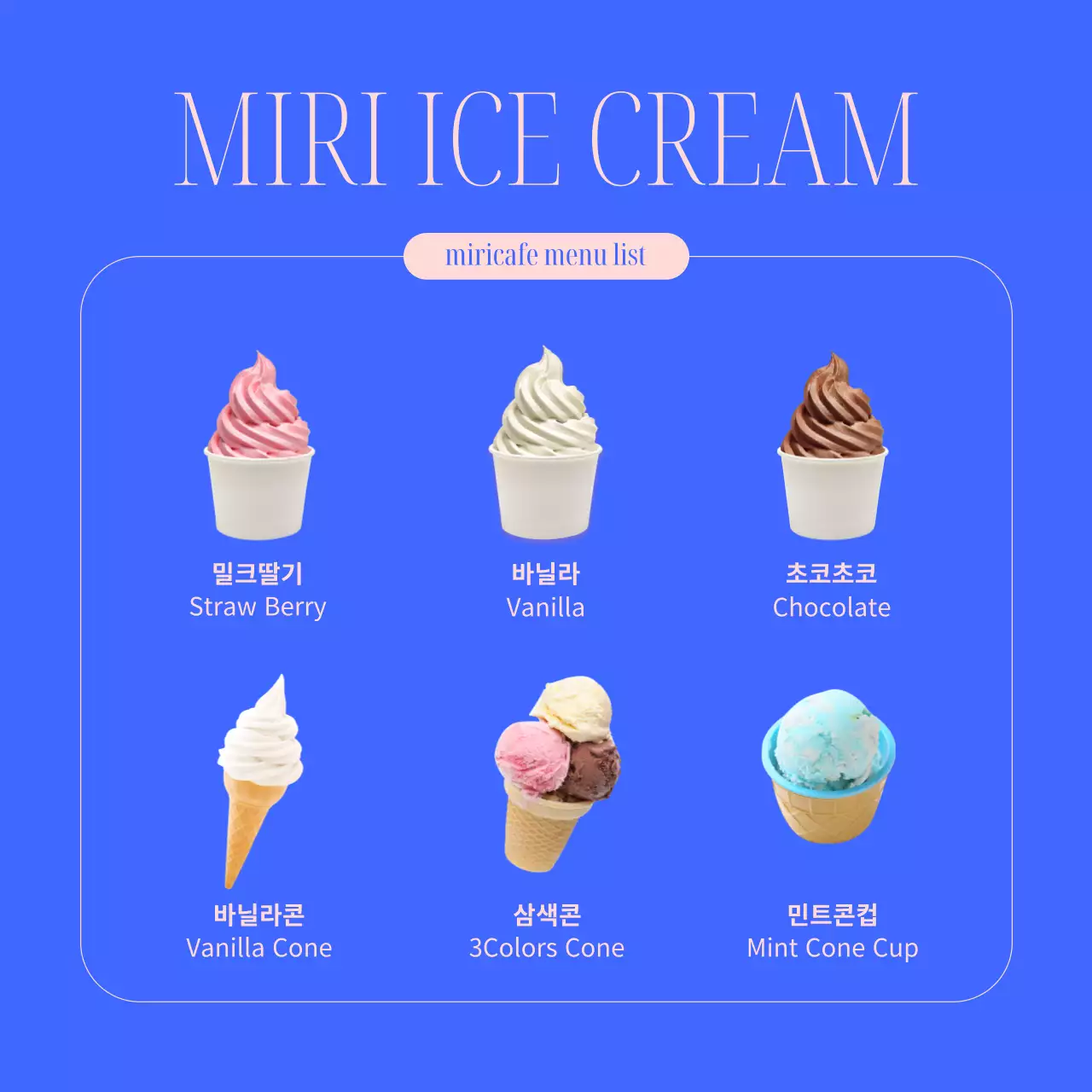 파랑과 핑크색의 심플한 여름 디저트 메뉴 출시 광고