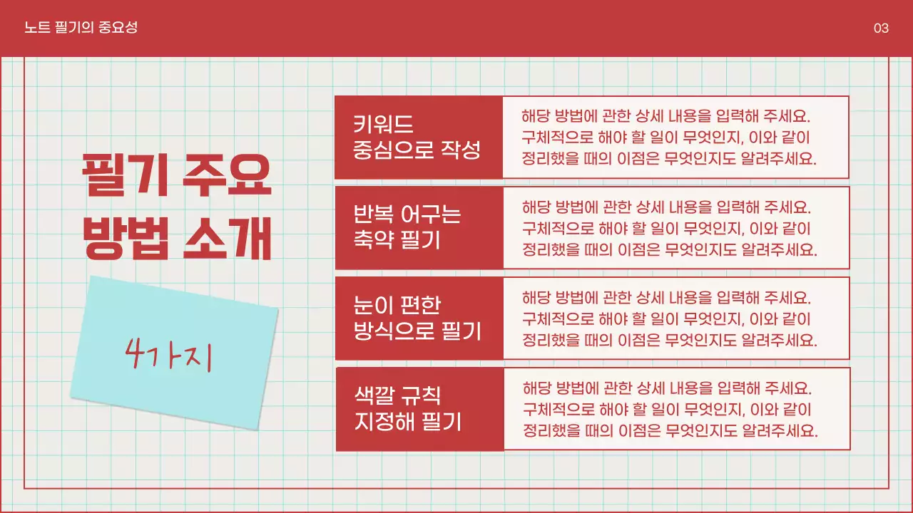 하늘색과 파랑의 심플한 노트 필기 안내서