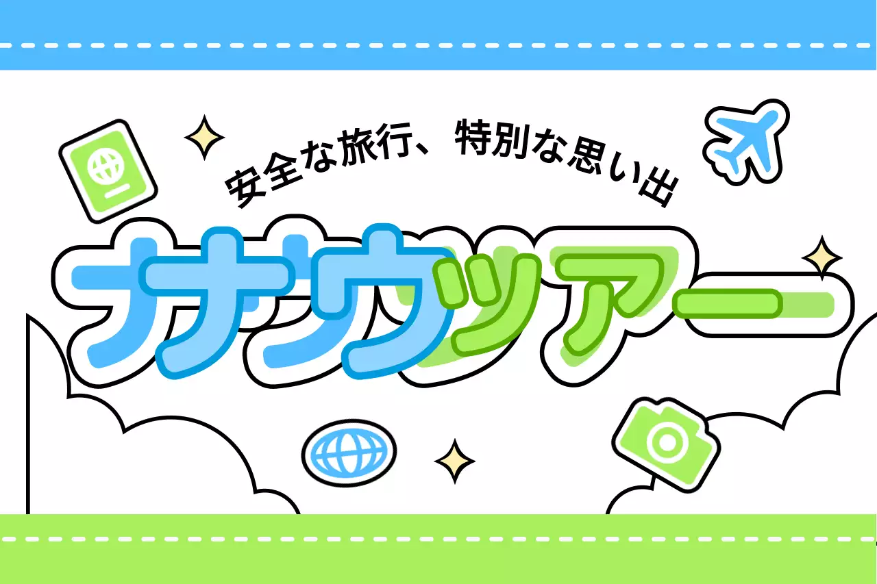 雲と様々なアイコンを活用した可愛らしいツアーガイドのデザイン