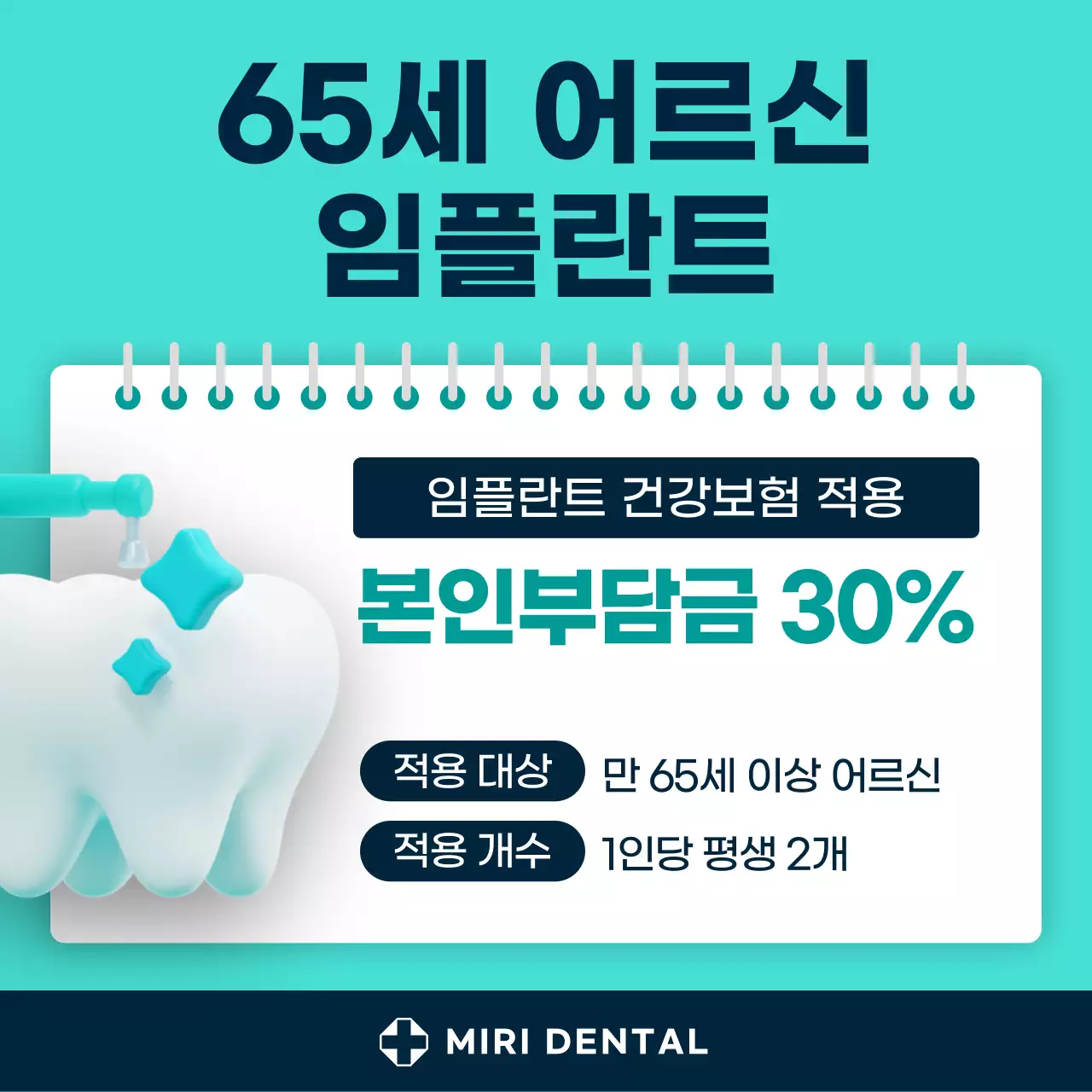 민트색과 흰색의 단순한 치과 홍보 게시글