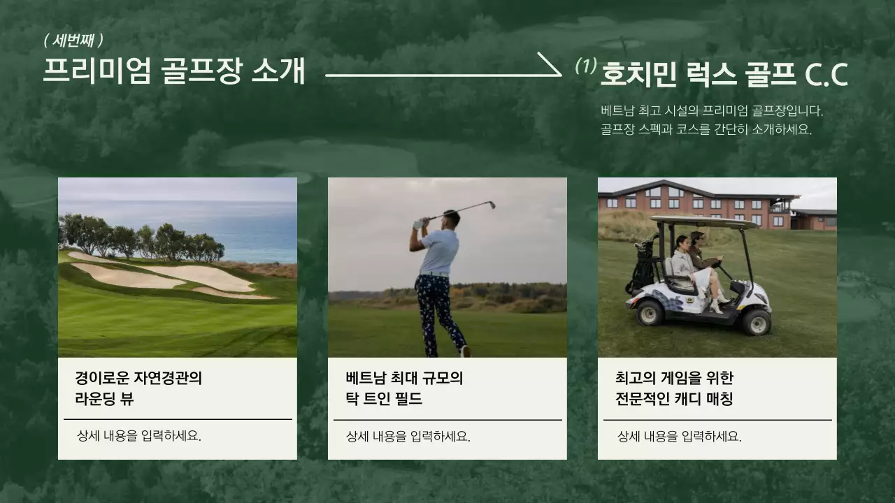 카키와 아이보리의 모던한 골프 여행 소개서