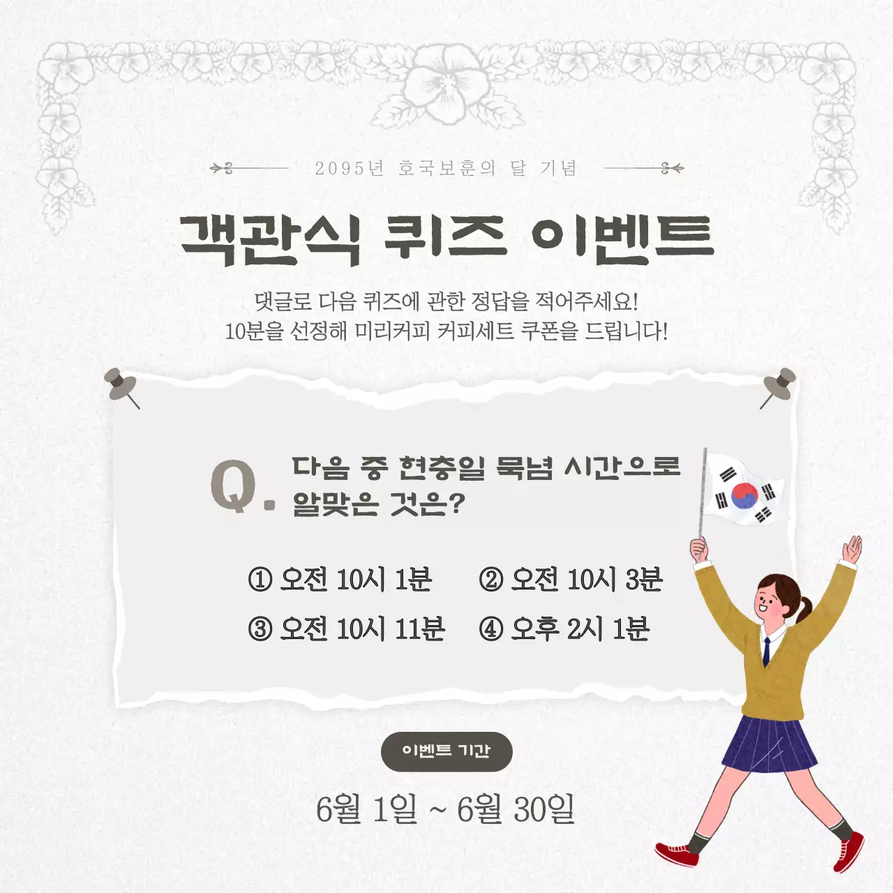 검정과 회색의 클래식한 호국보훈의 달 이벤트 게시글