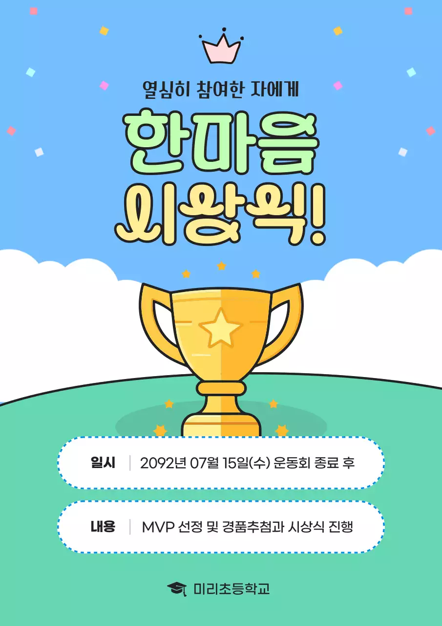 노랑과 하늘색의 아기자기한 운동회 안내서