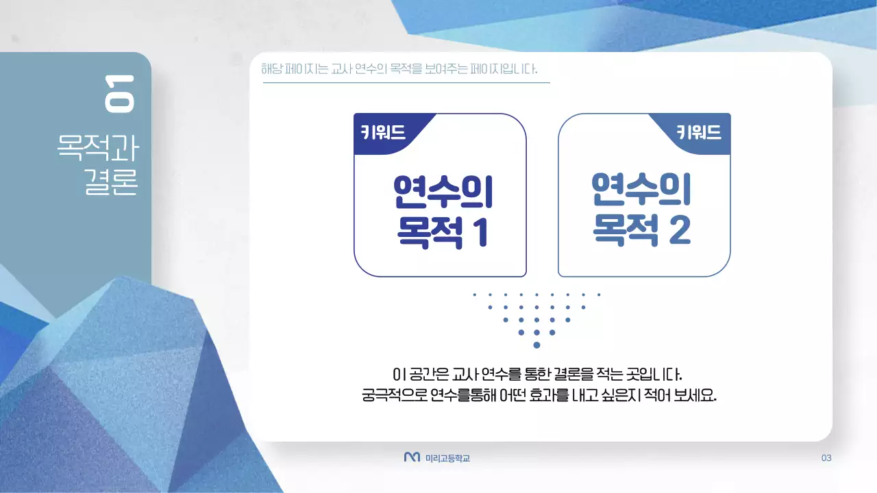 흰색과 파랑의 심플한 교사 연수 발표자료