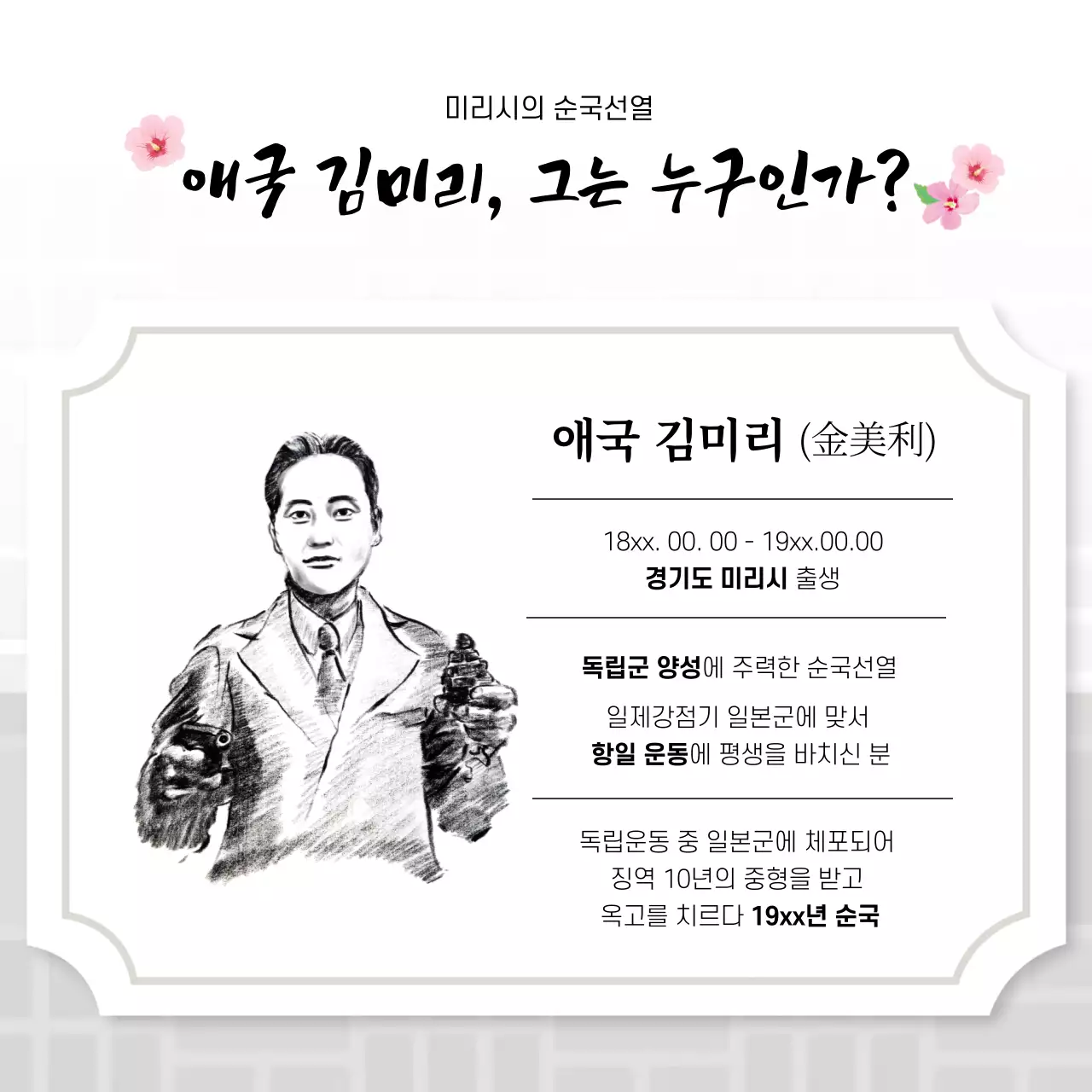 흰색의 전통적인 호국보훈 관광 캠페인