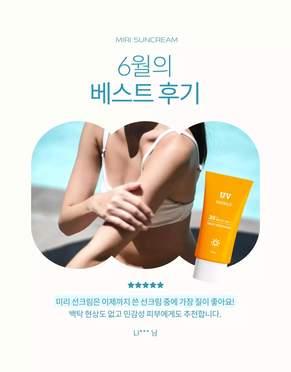 하늘색과 주황의 심플한 선크림 설명