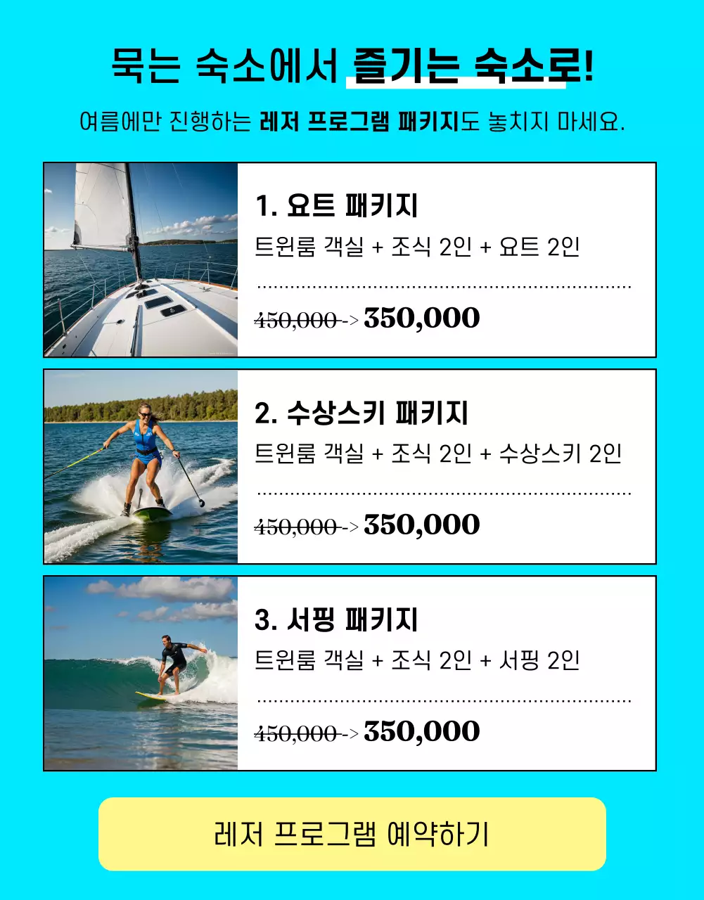 노랑과 하늘색의 팝한 호텔 할인행사 광고