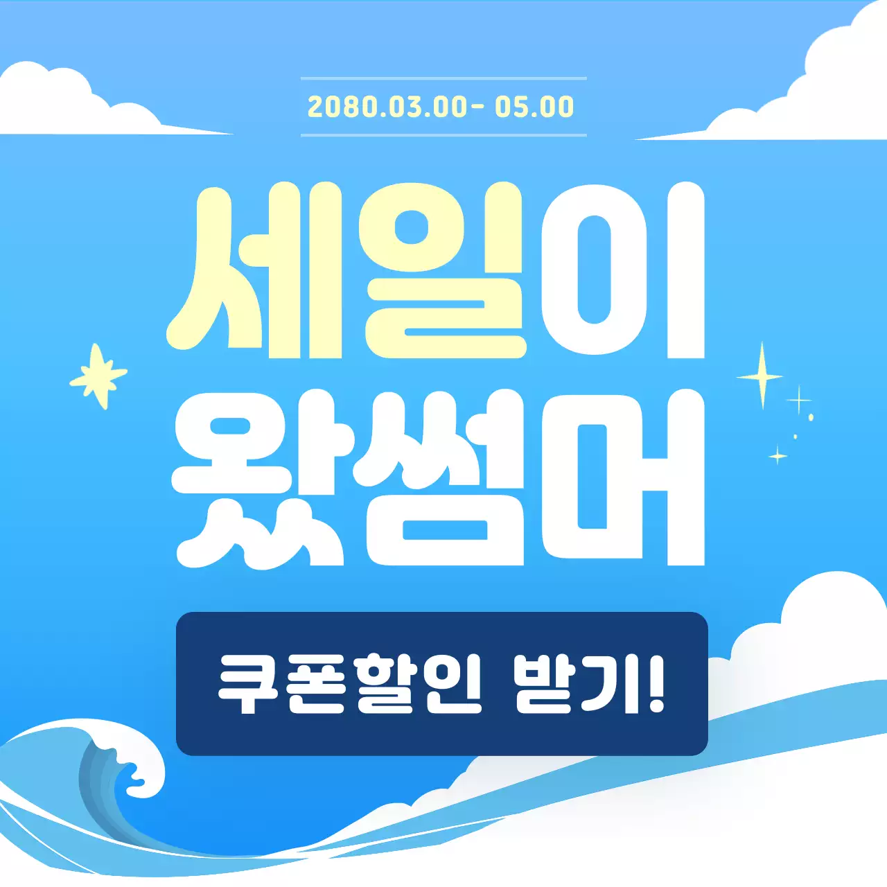 파랑의 아기자기한 여름 이벤트 홍보