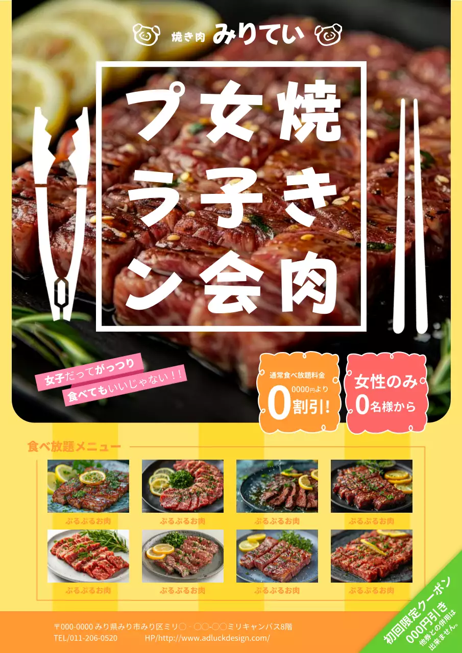 黄色 楽しい 焼肉 ポスター