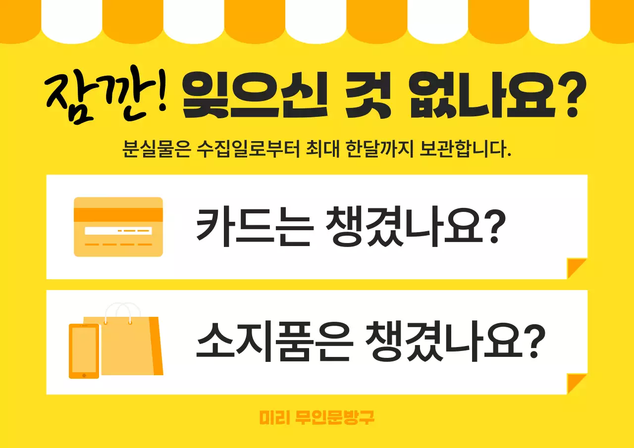 주황색과 노랑의 아기자기한 무인 문구점 이용 안내 전단지