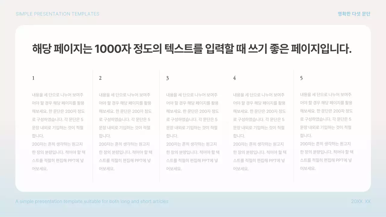 하늘색과 흰색의 심플한 프레젠테이션 제안서