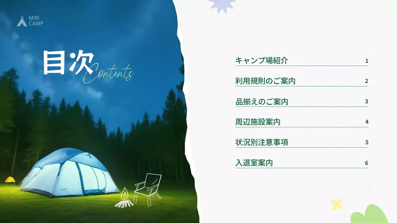 青 モダン キャンプ パンフレット プレゼンテーション