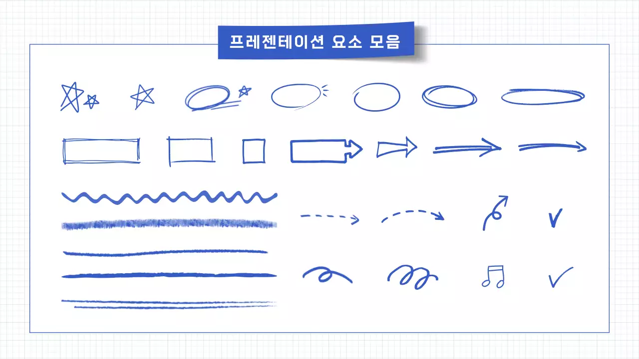 파랑의 심플한 필기 요소 수업자료