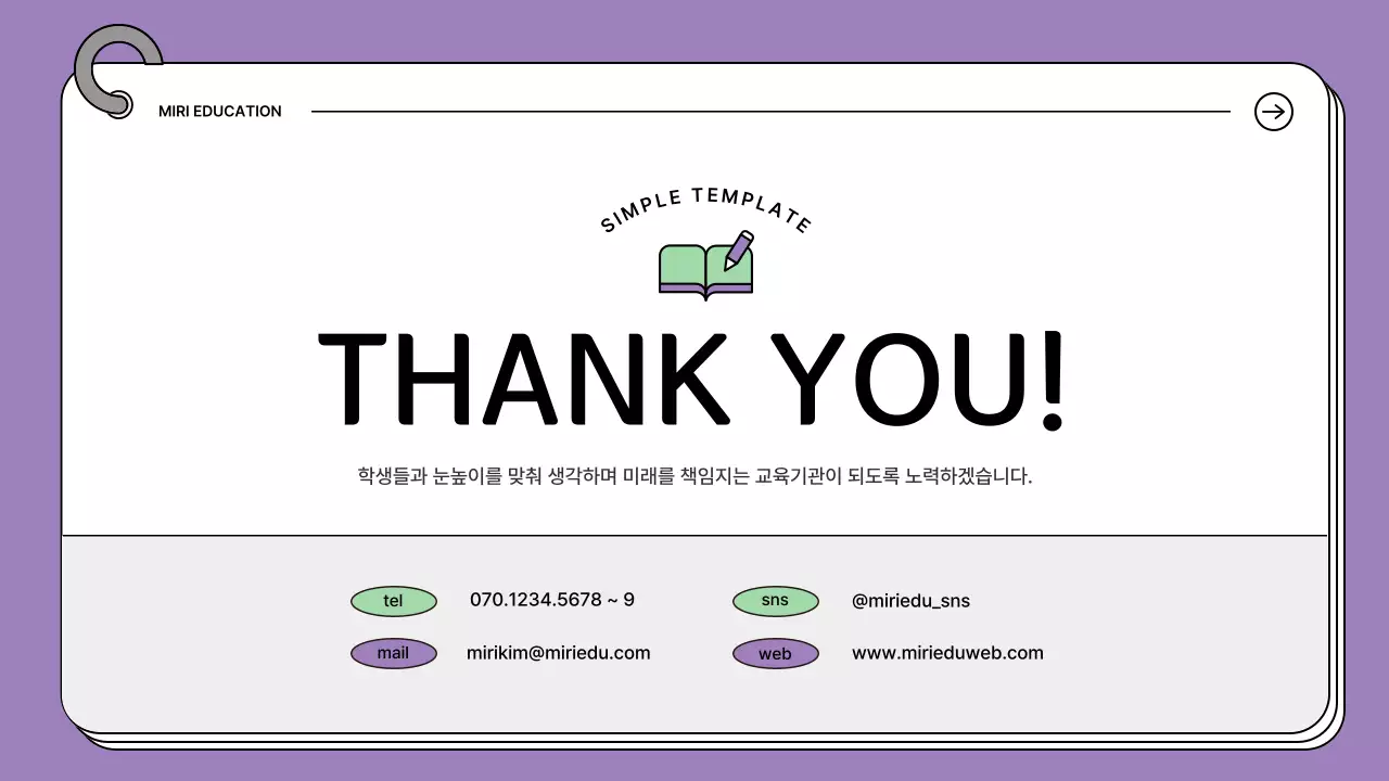 보라와 민트의 아기자기한 학원 소개서