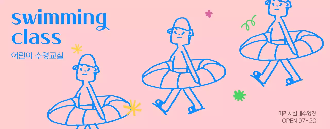 블루와 핑크의 어린이 수영 체육센터 홍보