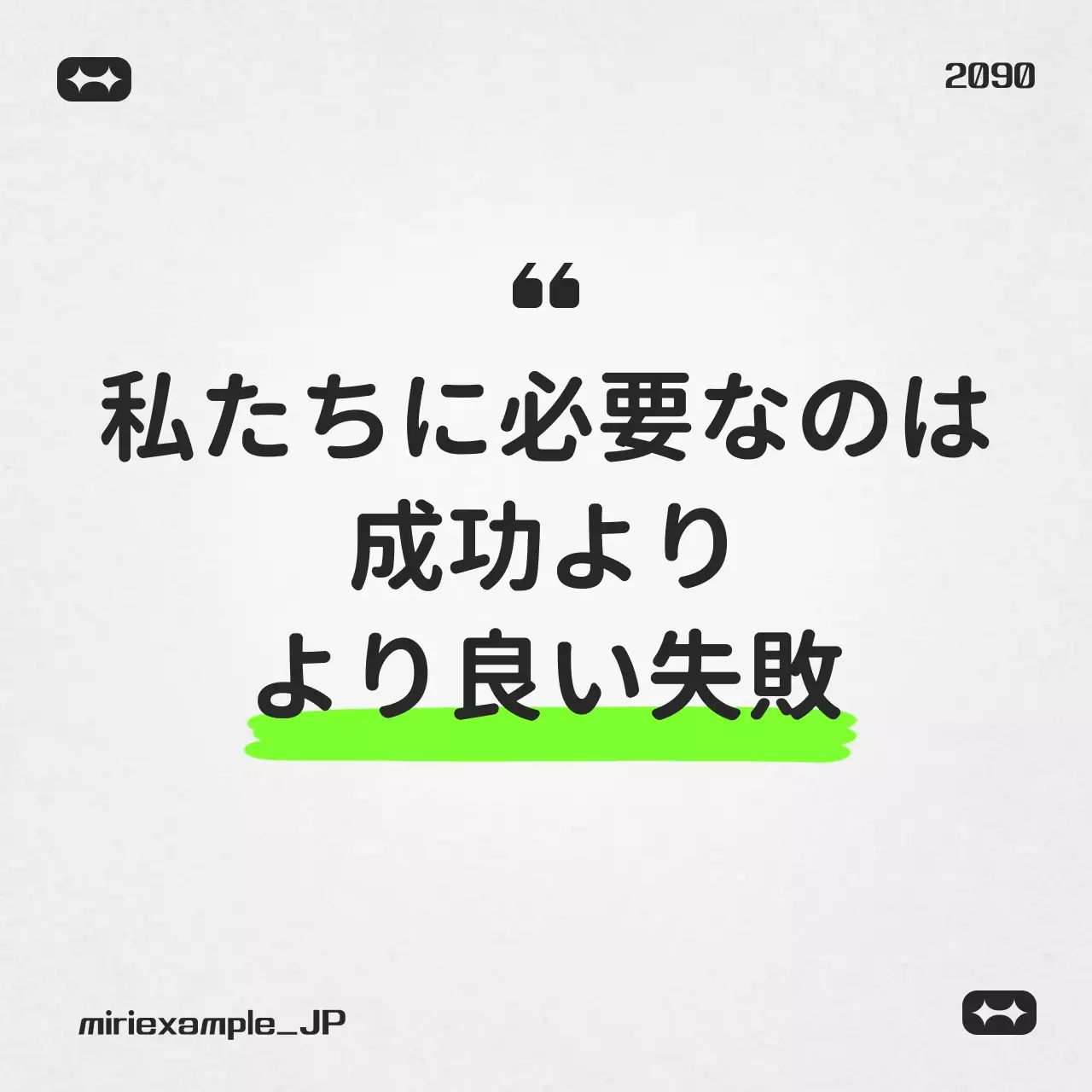 白 シンプル 名言 ポスター SNS投稿 正方形
