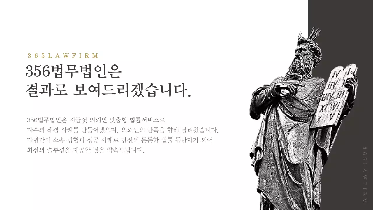 갈색과 흰색의 심플한 법무법인 회사소개서