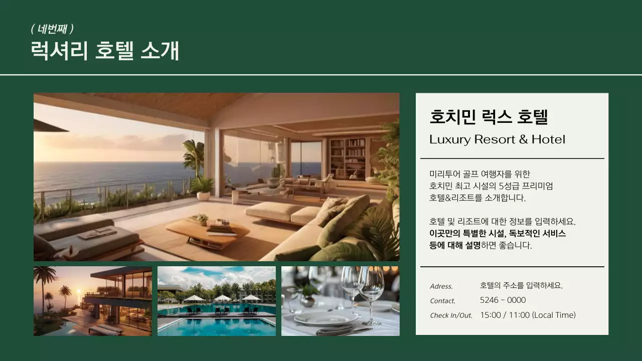 카키와 아이보리의 모던한 골프 여행 소개서