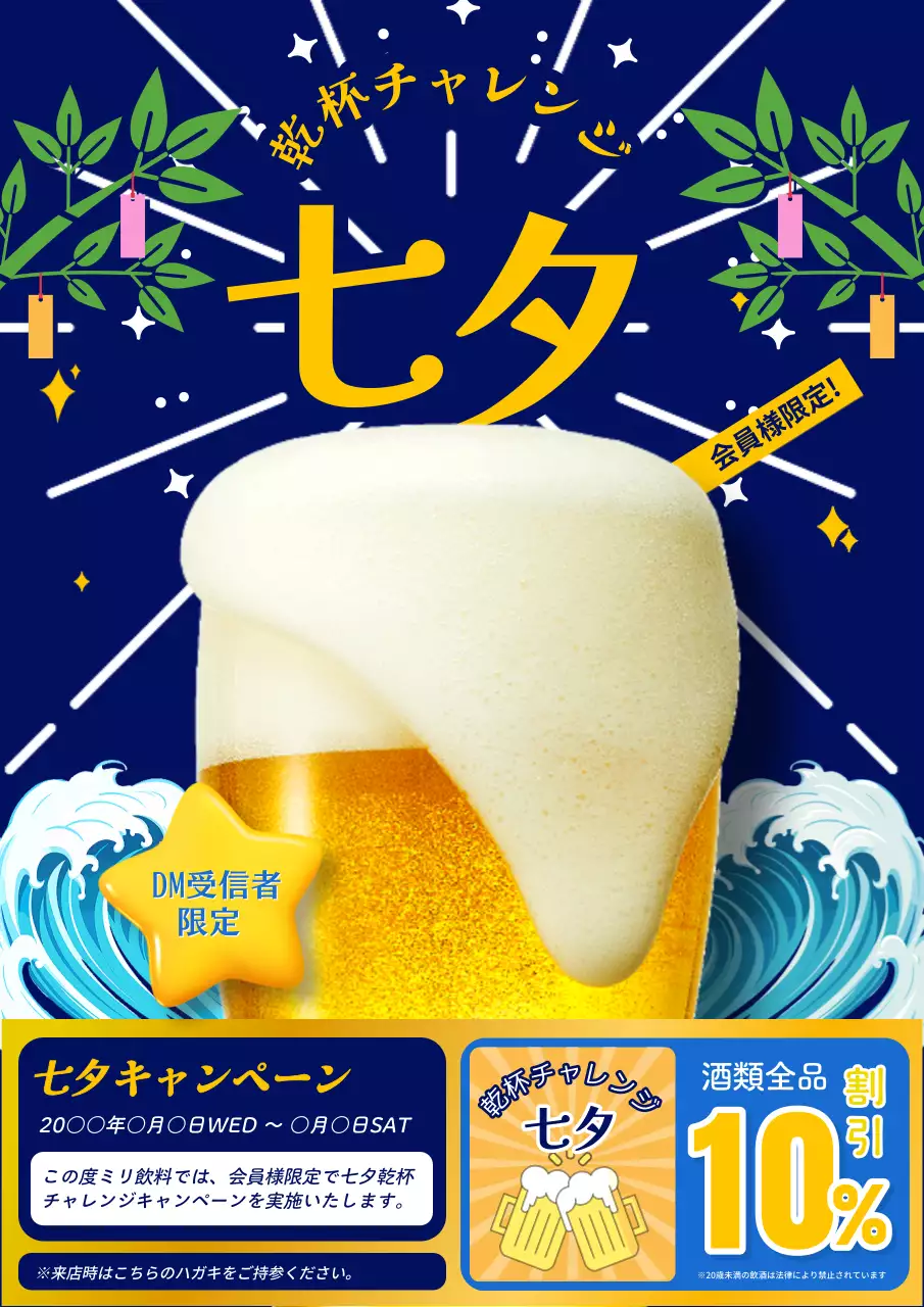 ネイビーとイエローポップの七夕割引キャンペーン会員様向けDM発送