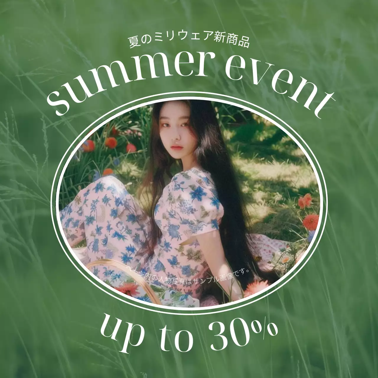 緑 オシャレ セール ポスター SNS投稿 正方形